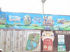 -长鹿旅游休博园