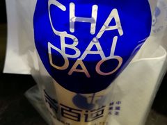 -茶百道(中医大省医院店)