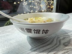 -周震馄饨(雅达阳羡溪山店)