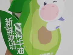 -一只酸奶牛(来福士店)