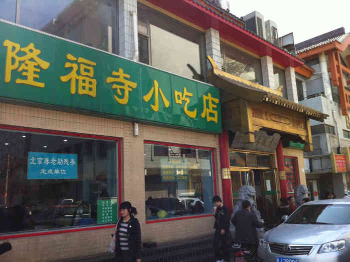 隆福寺小吃店(隆福寺店)-"做得越来越不行了,每个柜台都是外面承包来.