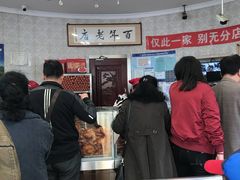 -老杨家熟食店