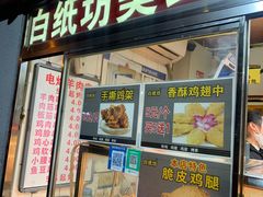 -白纸坊美式炸鸡