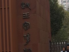 -南越王博物院(王宫展区)