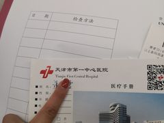 -天津市第一中心医院(复康路院区)