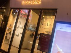 门面-朱迪小铺.半糖奶油蛋糕(海汇港店)
