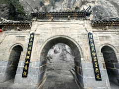 -娲皇宫