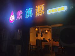-紫滇源云南生态菜(丹凤街店)