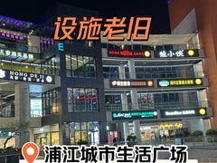 -浦江城市生活广场(江月路店)