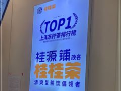 -桂桂茶(大宁国际广场店)