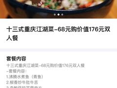 -十三式重庆江湖菜(金茂览秀城店)