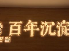 -华天延吉餐厅(西四总店)