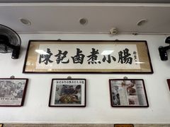 -陈记卤煮小肠