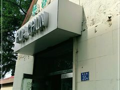 -华春餐馆(鱼山路店)