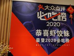 -虾饺妹·酒家(海珠广场店)