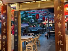-田园印象·成都土菜院子(华阳店)