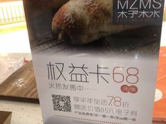 -木子木水日式烫面包(世界城光谷店)