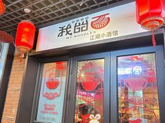 -我的面 川味Bistro(后沙峪店)