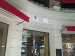 android_upload_pic-那美(华莱坞店)