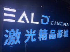 -AMG海上明珠影城(上海环球港RealDCinema店)