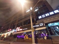 门面-ohbar live house(人广店)