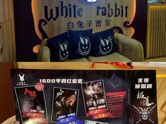 -白兔子密室(长寿路店)