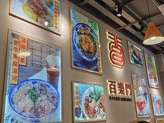-百乐门粉面店(二龙喉分店)