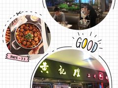 -黄记煌三汁焖锅(广州曜一城店)