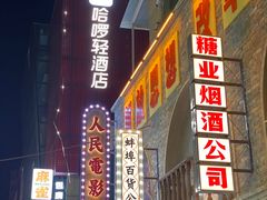 -阿财老铺·老蚌埠龙虾城(华夏总店)
