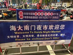 -海大南门夜市(海富街店)