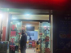 -张四烤羊肉(西藏自治区拉萨市丹杰林巷店)