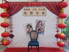 -观澜湖华谊冯小刚电影公社(百年记忆公社)