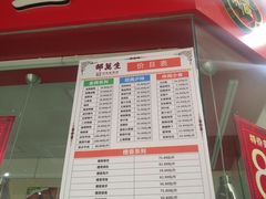 门面-乔家栅(大华二路店)