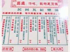 -昌盛汤吧(光明北路店)