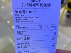 -孔师傅八仙老鸭粉丝汤(上海市第一食品商店南东店)