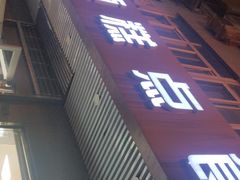 门面-爱德顺糕点食屋(利民道店)