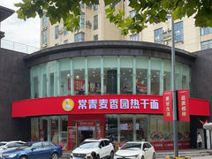 -常青麦香园(光谷华科店)