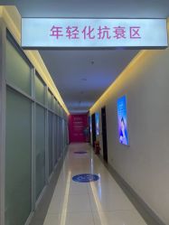 -长沙雅美医疗美容医院