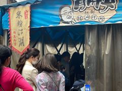 -肖胖子猪油拌粉