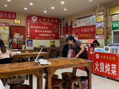 大堂-火狼大盘鸡(团结东路店)
