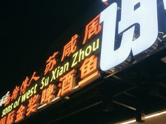 -谢三姐金奖啤酒鱼(总店)