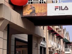 -王府井奥莱临潼小镇(临潼店)