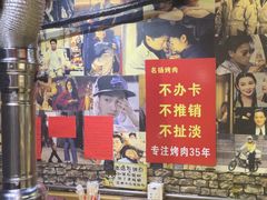 -名扬烤肉(起源店)