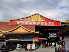 门面-曼阁市场水果批发市场