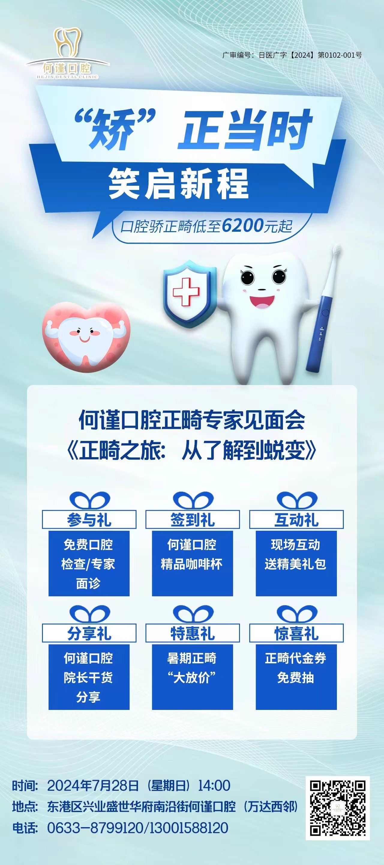 7月28日下午14点何谨口腔暑期正畸特惠