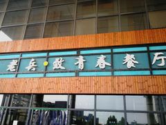 -河南财经政法大学(郑东校区)
