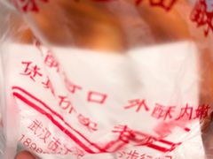 -涂记油酥饼(江汉三路店)