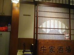 -牛家酒场(7mall店)