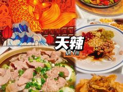-天辣(金桥啦啦宝都店)