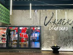 -KAOKAO烤烤·丹东海鲜烧烤(崔各庄店)